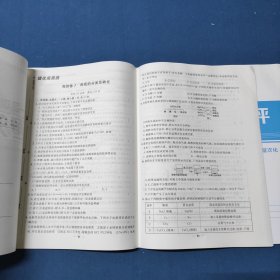 通关测评 化学 必修第一册