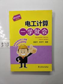 电工计算一学就会（简单实用的电工技能，一学就会的奇招妙招）