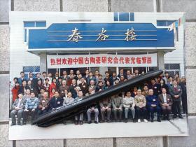 热烈欢迎中国古陶瓷研究会代表光临繁昌合影一张，于繁昌县春谷楼！尺寸大！