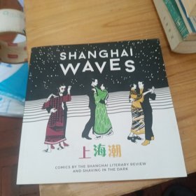 SHANGHAI WAVES 上海潮