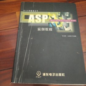 ASP实例教程