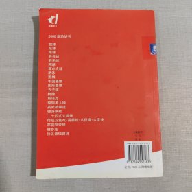 2008运动丛书：游泳