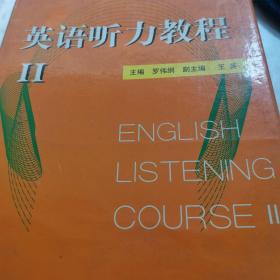 英語聽力教程II【六盤磁帶】