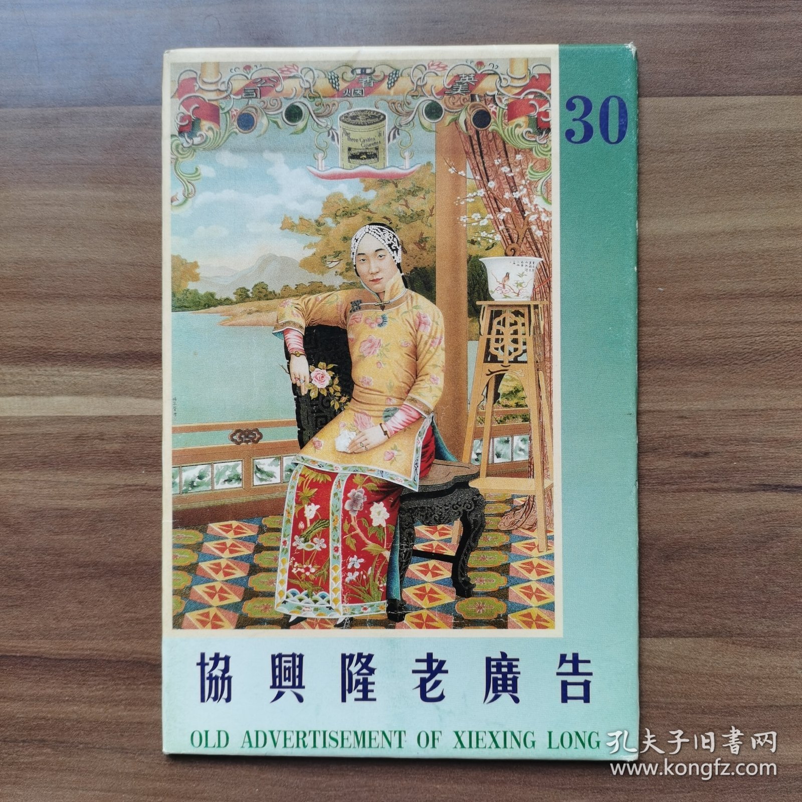 老上海《协兴隆老广告》明信片系列（30），共八张，外带封套，上有“”郑成功”“林吉源某和茶”“百代唱片”“上海棕榄公司”字样。