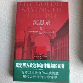 沉思录III