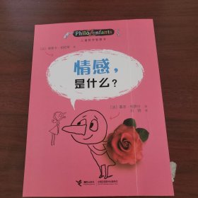 情感，是什么？