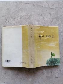 郭小川诗选 （精装）
