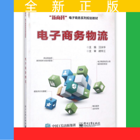 電子商務(wù)物流