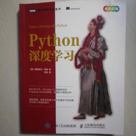 Python深度学习