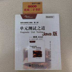 单元测试之道Java版：使用Junit