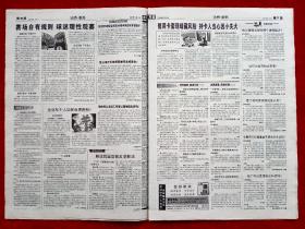 《法制文萃报》2008—8—6，郎平  杨紫  伏明霞  徐静蕾  宋世雄  成龙  李幼斌