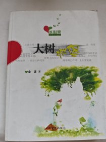 大树城堡