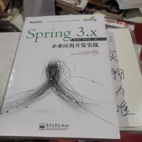 Spring 3.x企业应用开发实战