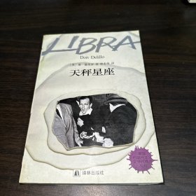 天秤星座