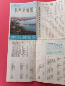 杭州交通图（1976年）