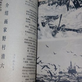 美术 1980年1月号+新美术1983年1期 共2册合售（1册缺首封皮包牛皮纸封皮 2册外封均占有胶带 自然旧泛黄 品相看图自鉴免争议）