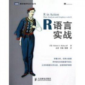 R语言实战