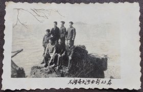 无锡老照片，1963年春，无锡太湖龟头渚留影