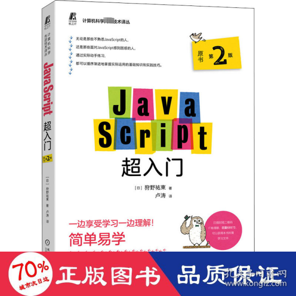 JavaScript超入门（原书第2版）