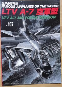 新版 世界的杰作机 107 A-7 空军型