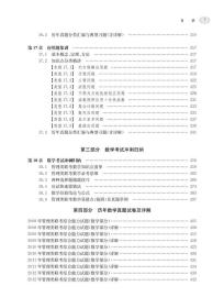 新华正版 MBA-MPA-MPAcc管理类专业学位联考数学高分一本通（附历年真题）(2024版) 朱杰，吴晶雯 9787313264152 上海交通大学出版社 2023-02-01