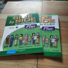 朗文国际英语教程（增强版）练习册和测试手册第3册