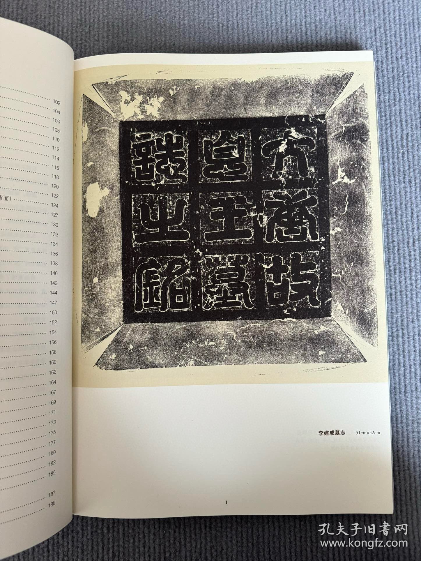 文翰琳琅唐代诗人石刻文献展唐代墓志书法字帖千唐志斋展品图录书