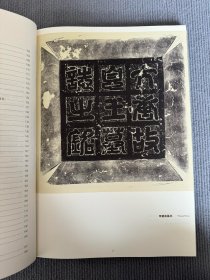 文翰琳琅唐代诗人石刻文献展唐代墓志书法字帖千唐志斋展品图录书