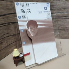 自我与临摹:客居诗选