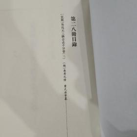 南京图书馆藏 稀见方志丛刊 第28册 內收：（宣統）吳長元三縣合志不分卷（三）