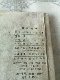 跟踪追击 连环画