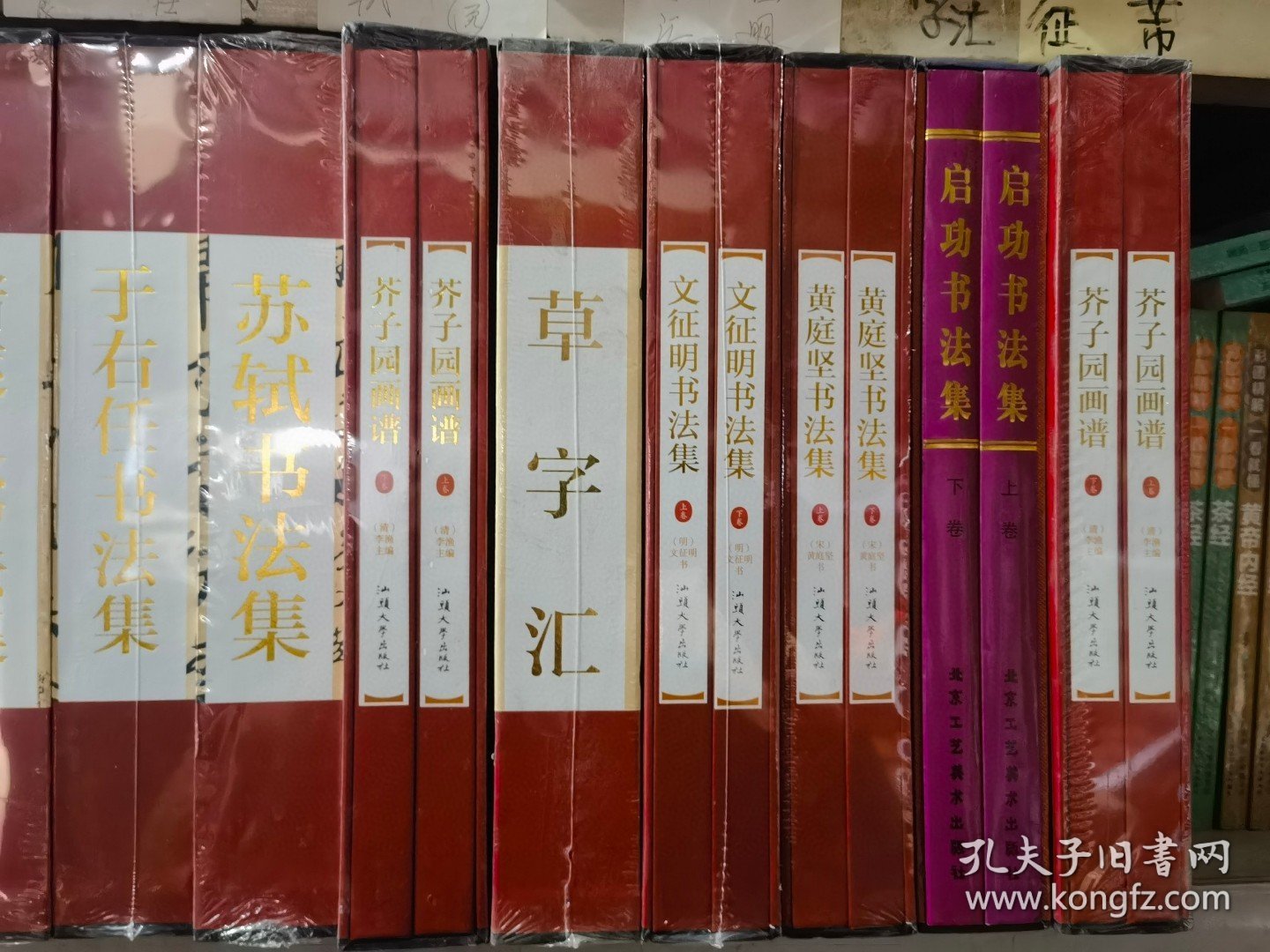 正版全新 名家画集 名家书法集 90元一套包邮
