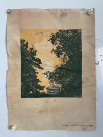 1955年版画画片：彦涵“夕阳”、江平“造船”
