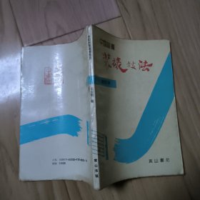 中国书画装裱技法