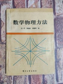 数学物理方法（印册500）