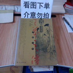 王羲之传(馆藏书)