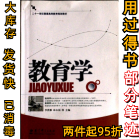 教育學(xué)李清雁9787504164612教育科學(xué)出版社2012-05-01