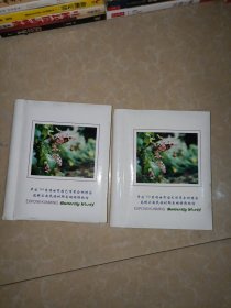 中国99年昆明世界园艺博览会蝴蝶园蝴蝶昆虫图谱照片2本