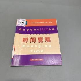 时间管理：六壬大全（脊梁底部破损边口老化黄斑）