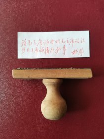 橡胶**章：读毛主席的书.......