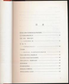 【钤作者杨泓印本】《艺术史》（文物社2021年版·16开布脊精装厚册·杨泓文集）