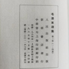 毛泽东选集（第二卷共四册）