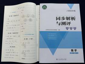 2023人教金学典同步解析与测评学考练数学1/一年级下册+答案册