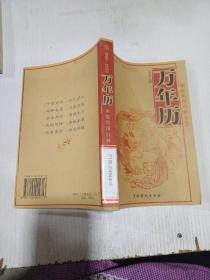 万年历 1851-2050，