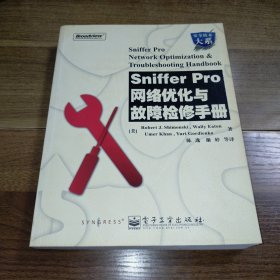 Sniffer Pro网络优化与故障检修手册