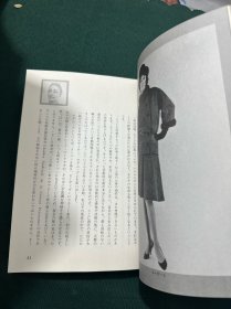 ◇日文原版书 世界の服飾デザイナー 私の会った懐しい人達とその作品 田中千代