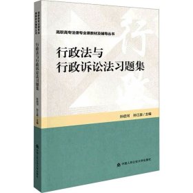 行政法與行政訴訟法習題集