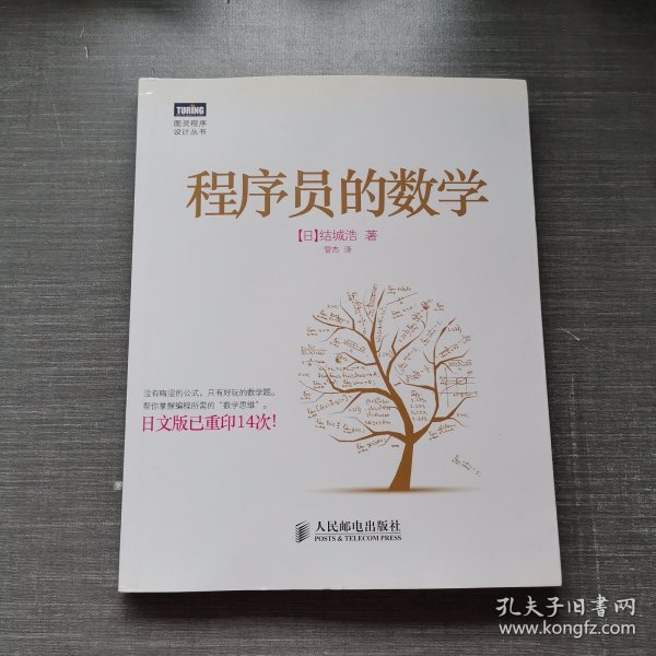 程序员的数学