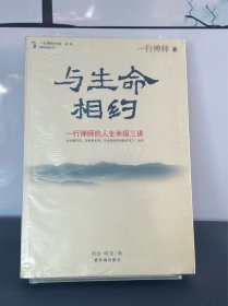 与生命相约