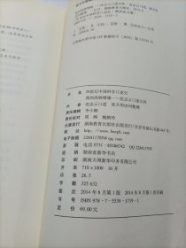 我的高铁情缘 沈志云口述自传